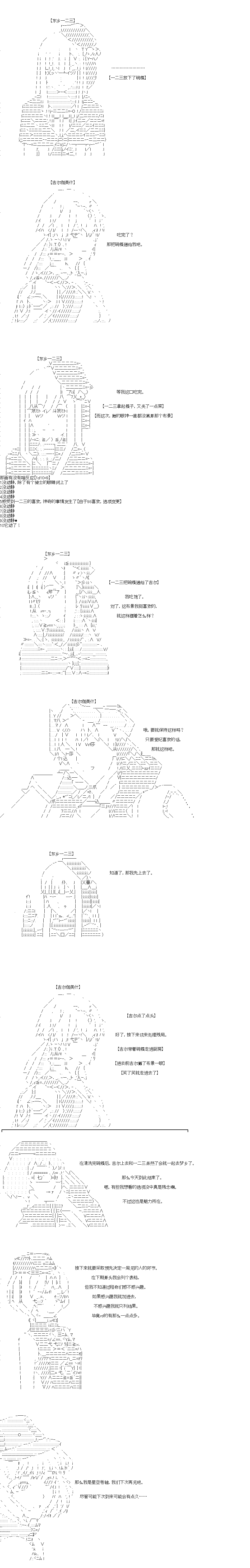 《吉尔伽美什似乎在当心之怪盗》漫画最新章节第43回免费下拉式在线观看章节第【7】张图片