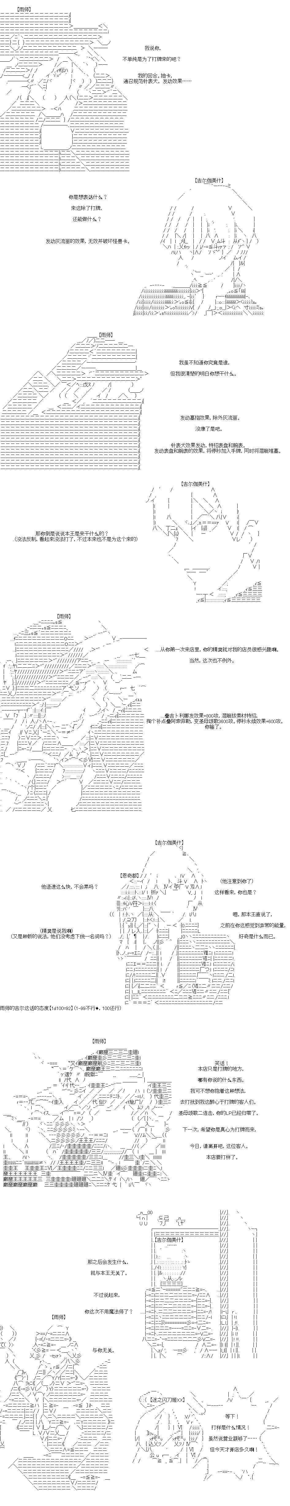 《吉尔伽美什似乎在当心之怪盗》漫画最新章节第45回免费下拉式在线观看章节第【6】张图片