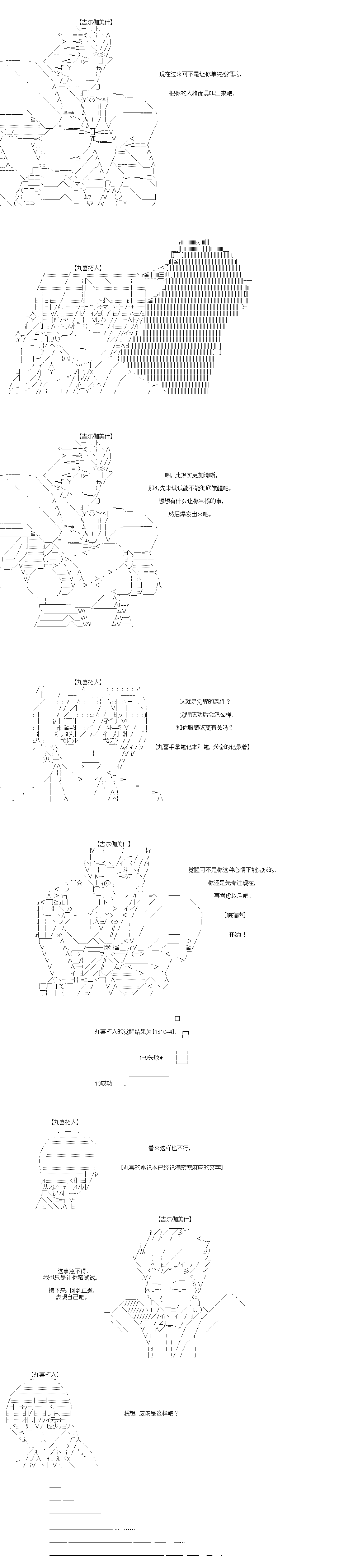 《吉尔伽美什似乎在当心之怪盗》漫画最新章节第46回免费下拉式在线观看章节第【8】张图片
