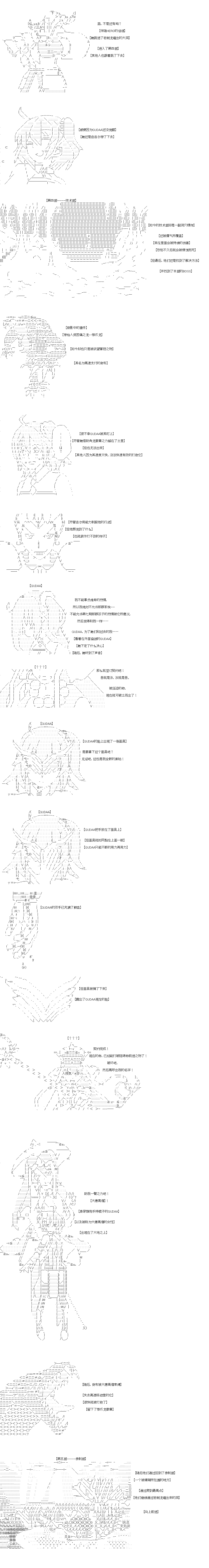 《吉尔伽美什似乎在当心之怪盗》漫画最新章节第38回免费下拉式在线观看章节第【6】张图片