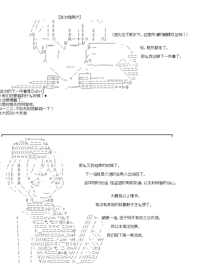 《吉尔伽美什似乎在当心之怪盗》漫画最新章节第36回免费下拉式在线观看章节第【11】张图片