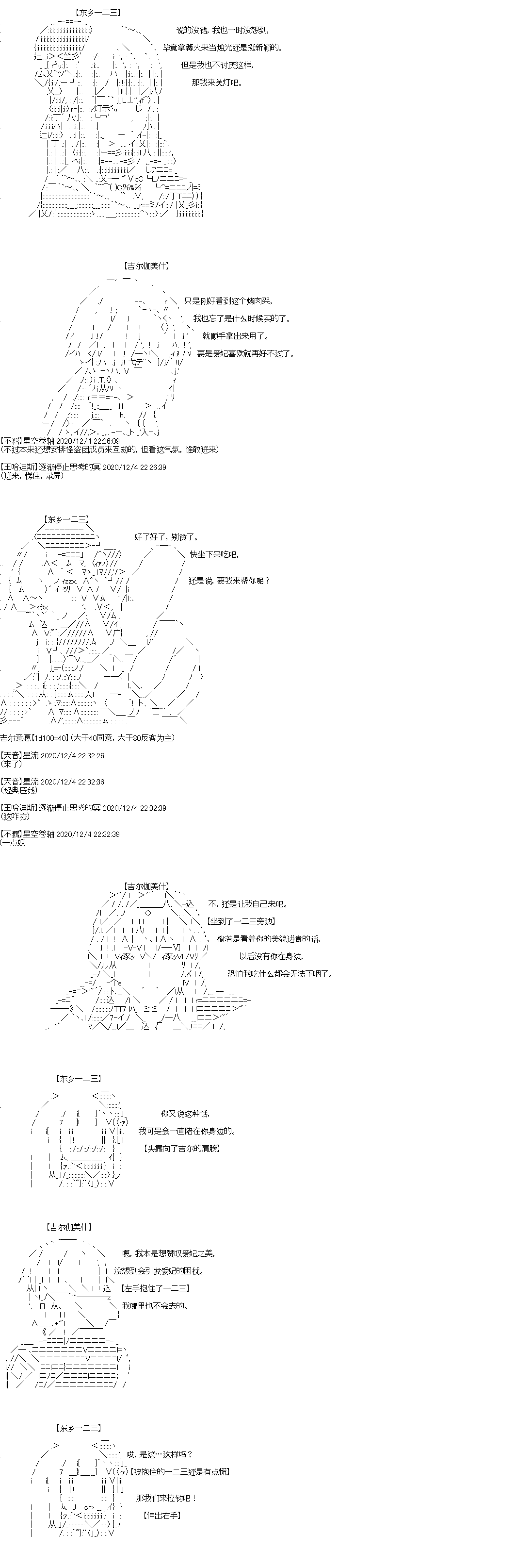 《吉尔伽美什似乎在当心之怪盗》漫画最新章节第32回免费下拉式在线观看章节第【10】张图片