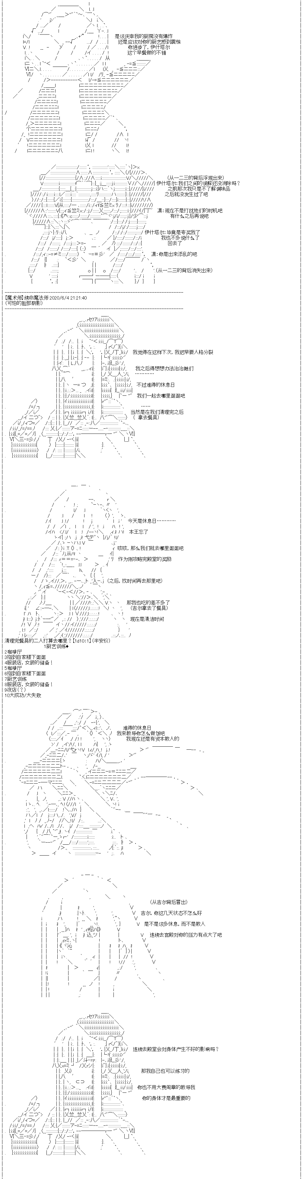 《吉尔伽美什似乎在当心之怪盗》漫画最新章节第22回免费下拉式在线观看章节第【3】张图片