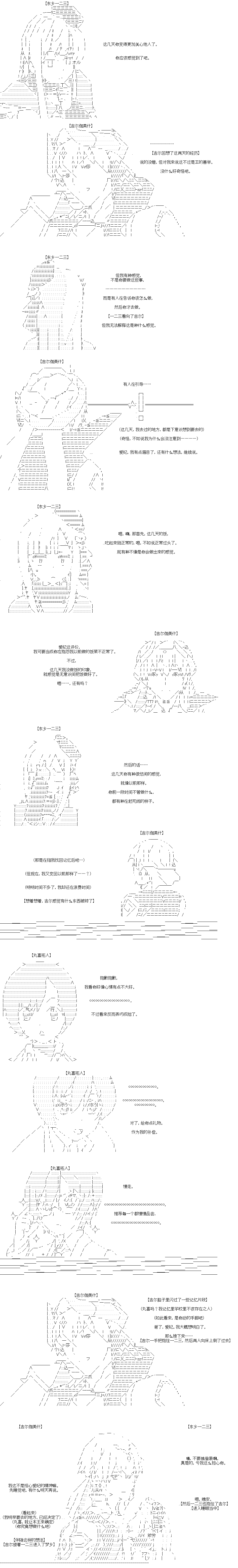 《吉尔伽美什似乎在当心之怪盗》漫画最新章节第45回免费下拉式在线观看章节第【8】张图片