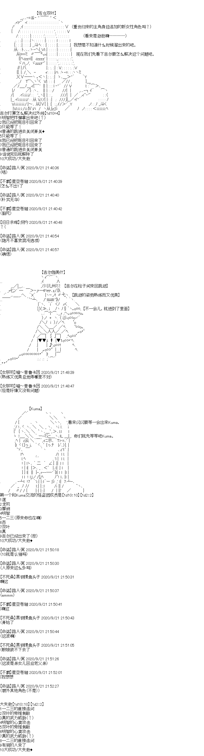 《吉尔伽美什似乎在当心之怪盗》漫画最新章节第27回免费下拉式在线观看章节第【5】张图片