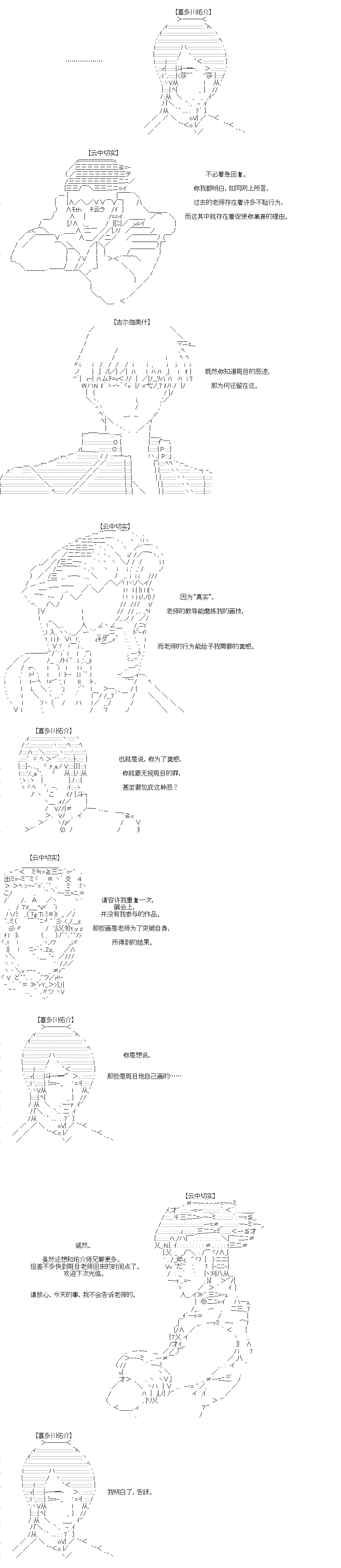 《吉尔伽美什似乎在当心之怪盗》漫画最新章节第44回免费下拉式在线观看章节第【8】张图片