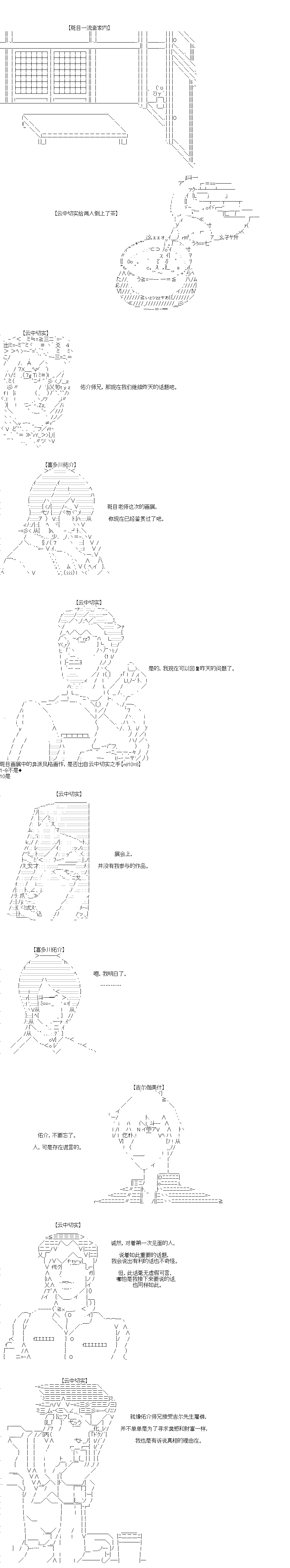 《吉尔伽美什似乎在当心之怪盗》漫画最新章节第44回免费下拉式在线观看章节第【7】张图片