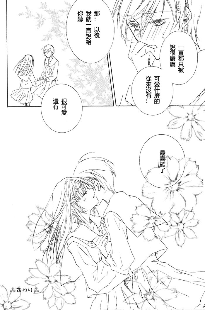 《Love Letters》漫画最新章节第1话免费下拉式在线观看章节第【24】张图片