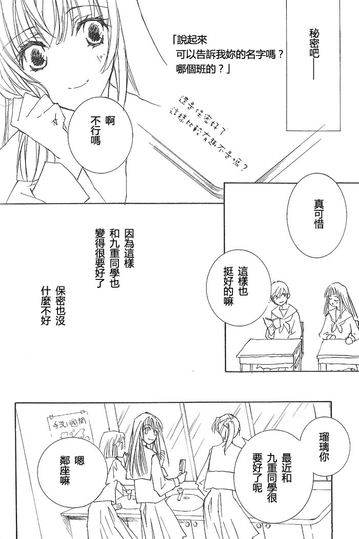 《Love Letters》漫画最新章节第1话免费下拉式在线观看章节第【10】张图片