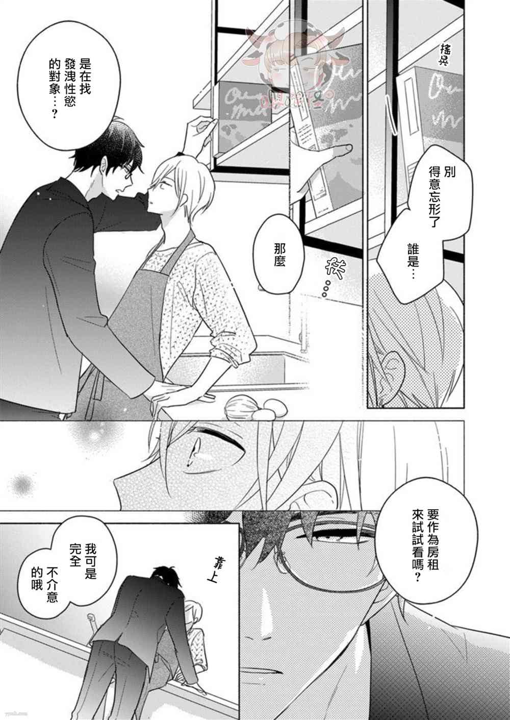 《说喜欢的是你吧！》漫画最新章节第3话免费下拉式在线观看章节第【13】张图片