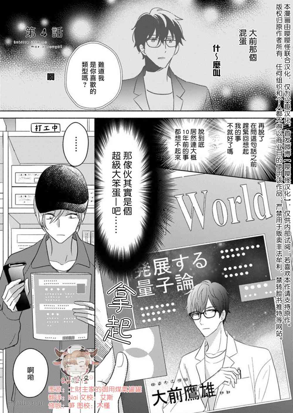 《说喜欢的是你吧！》漫画最新章节第4话免费下拉式在线观看章节第【1】张图片