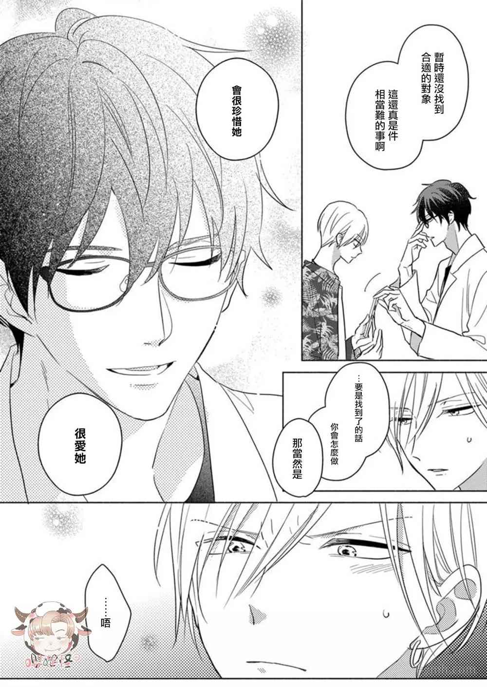 《说喜欢的是你吧！》漫画最新章节第5话免费下拉式在线观看章节第【6】张图片