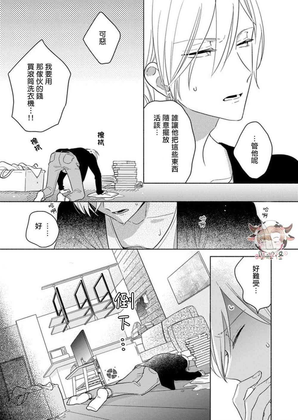 《说喜欢的是你吧！》漫画最新章节第4话免费下拉式在线观看章节第【7】张图片