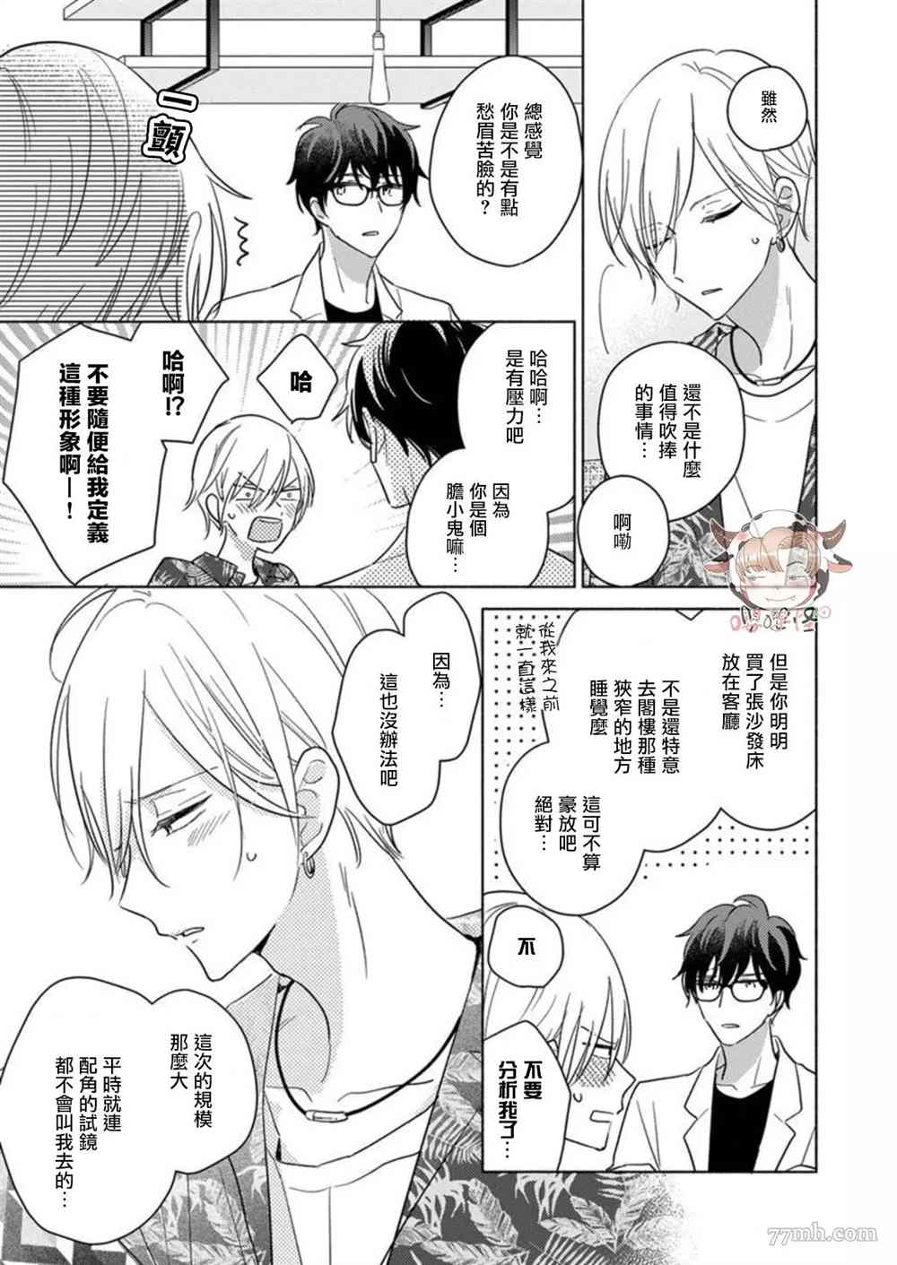 《说喜欢的是你吧！》漫画最新章节第5话免费下拉式在线观看章节第【13】张图片