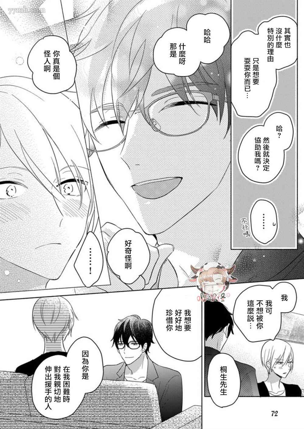 《说喜欢的是你吧！》漫画最新章节第4话免费下拉式在线观看章节第【14】张图片