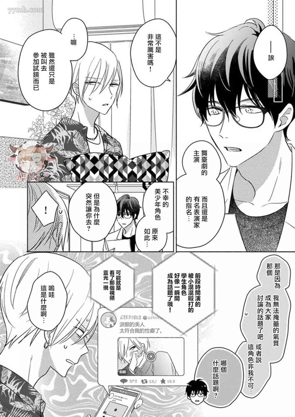 《说喜欢的是你吧！》漫画最新章节第5话免费下拉式在线观看章节第【12】张图片