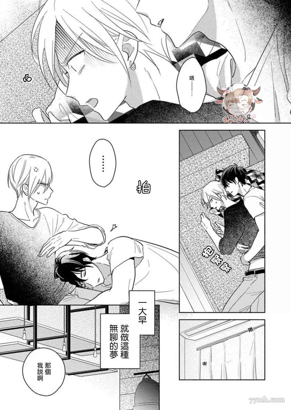 《说喜欢的是你吧！》漫画最新章节第5话免费下拉式在线观看章节第【3】张图片