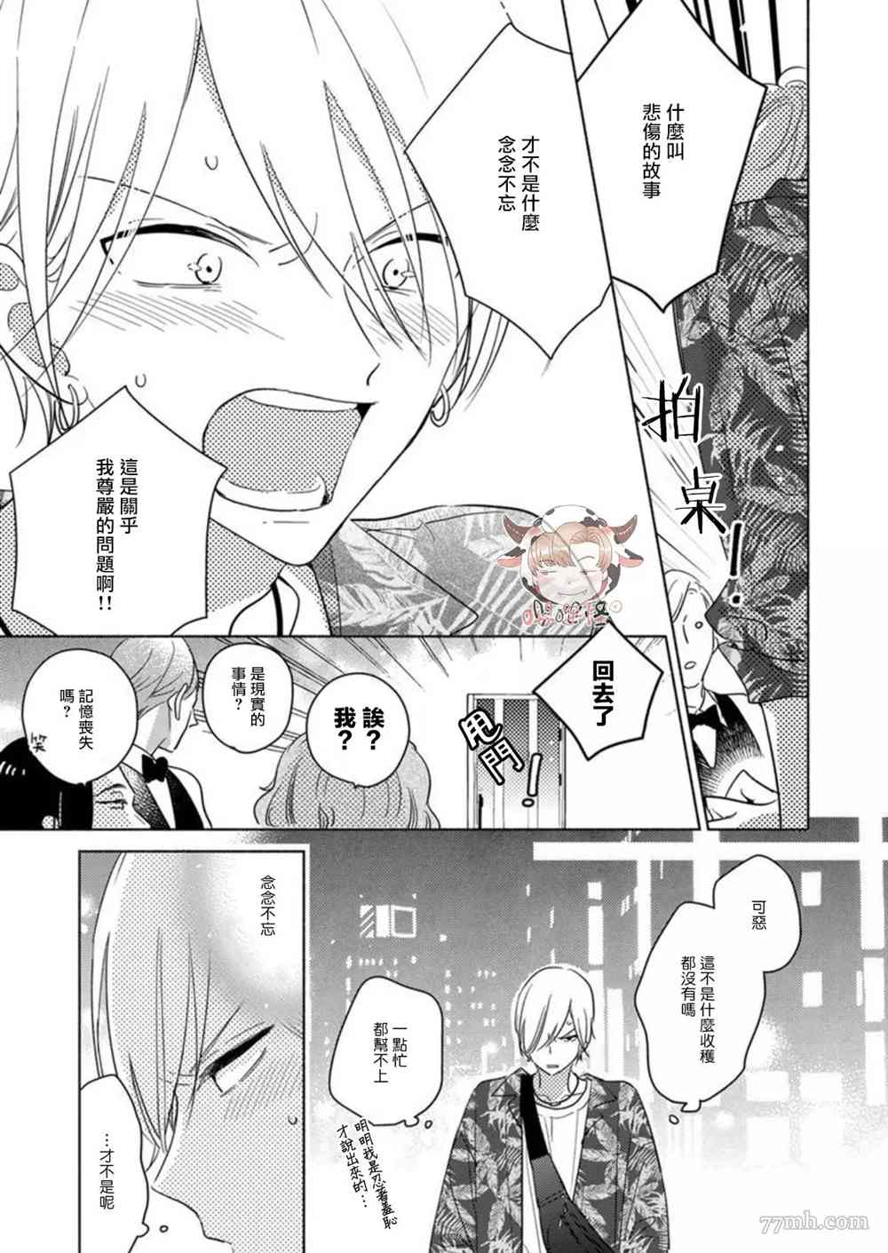 《说喜欢的是你吧！》漫画最新章节第5话免费下拉式在线观看章节第【9】张图片