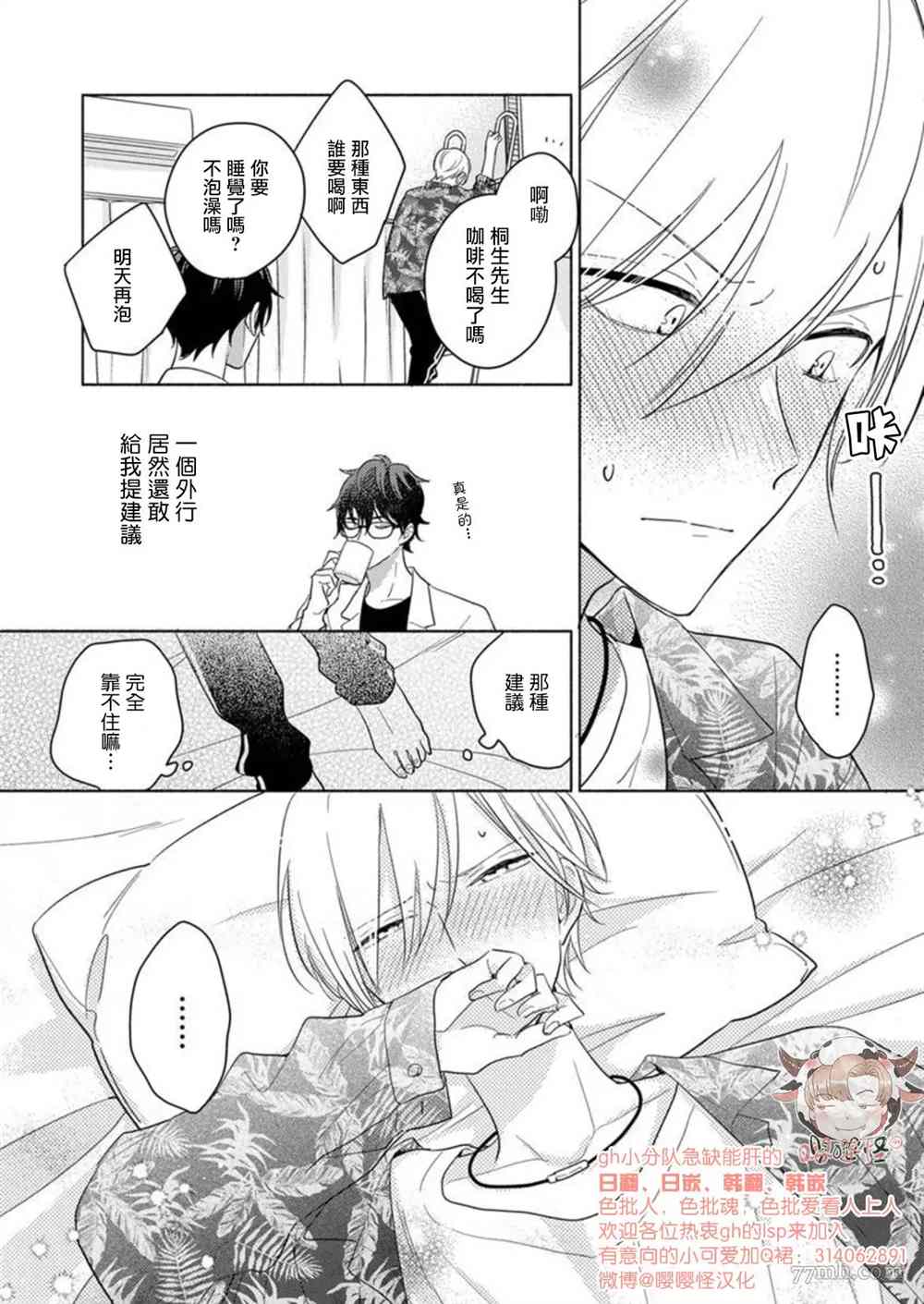 《说喜欢的是你吧！》漫画最新章节第5话免费下拉式在线观看章节第【16】张图片