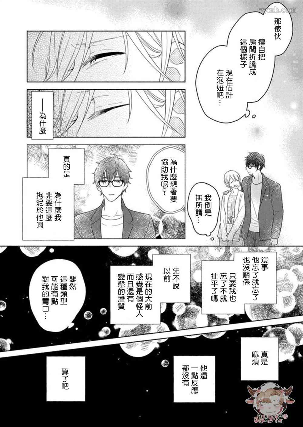 《说喜欢的是你吧！》漫画最新章节第4话免费下拉式在线观看章节第【8】张图片