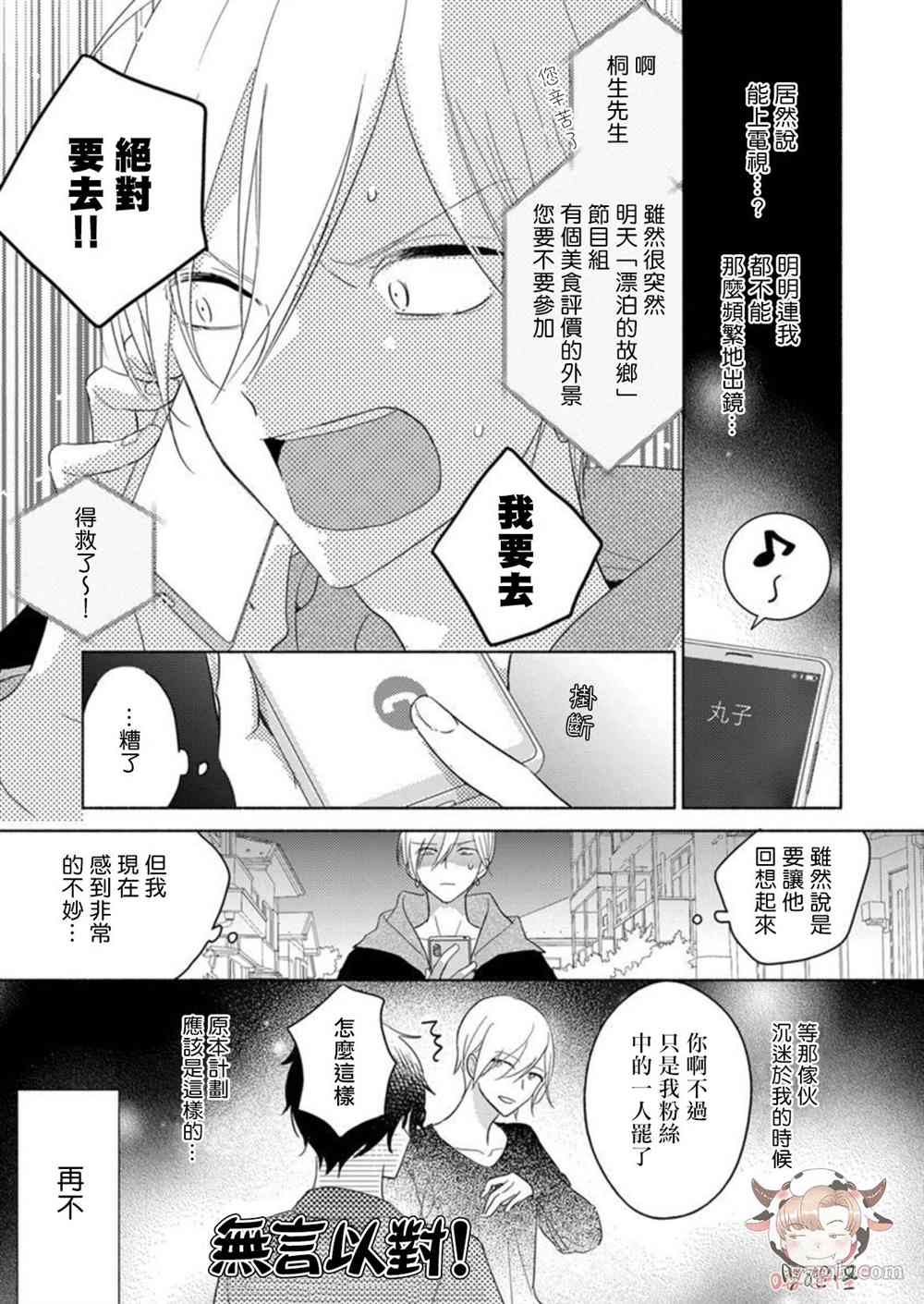 《说喜欢的是你吧！》漫画最新章节第4话免费下拉式在线观看章节第【3】张图片