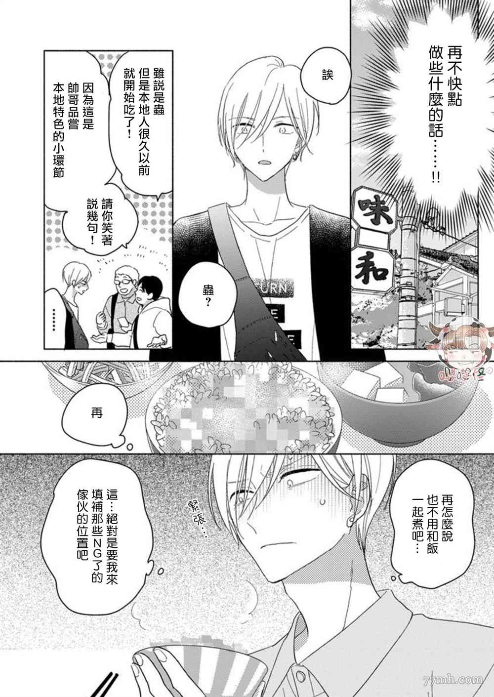 《说喜欢的是你吧！》漫画最新章节第4话免费下拉式在线观看章节第【4】张图片