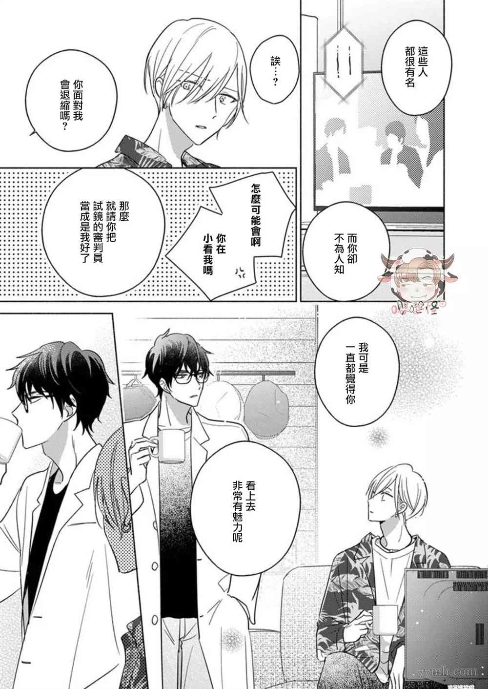 《说喜欢的是你吧！》漫画最新章节第5话免费下拉式在线观看章节第【15】张图片