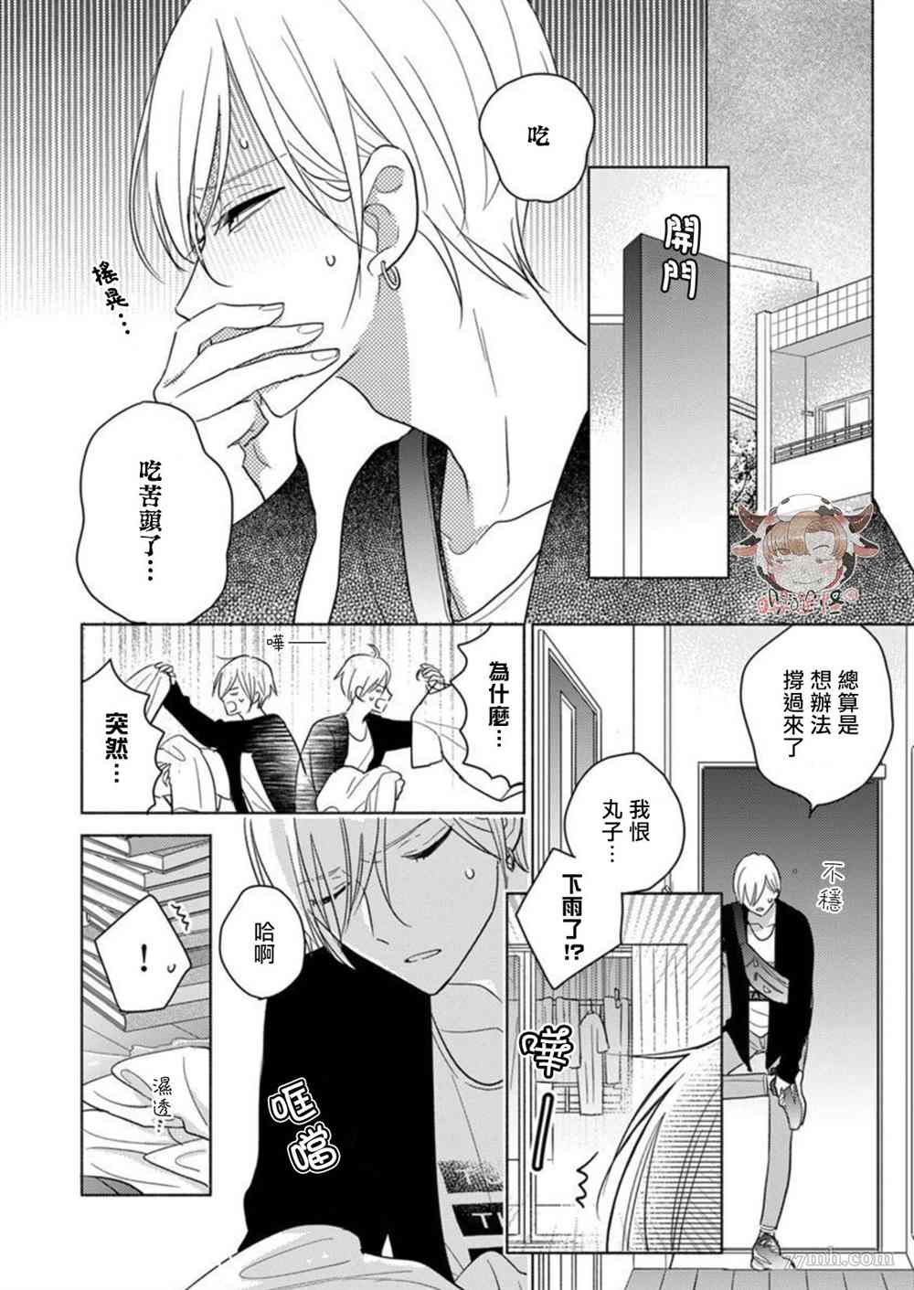 《说喜欢的是你吧！》漫画最新章节第4话免费下拉式在线观看章节第【6】张图片