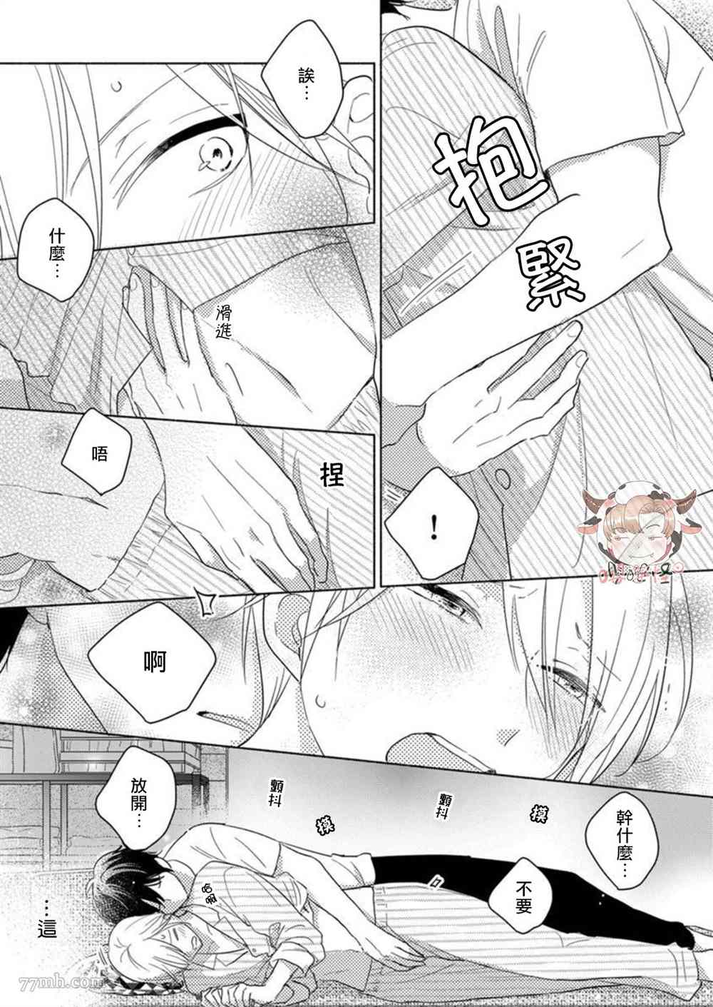 《说喜欢的是你吧！》漫画最新章节第2.5话免费下拉式在线观看章节第【5】张图片