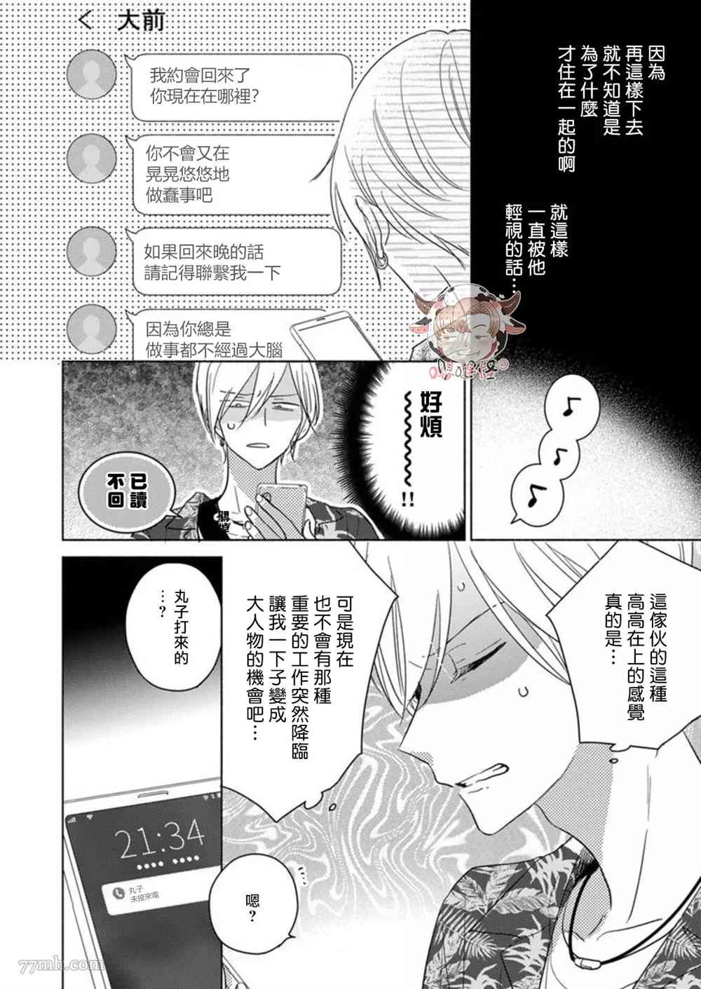 《说喜欢的是你吧！》漫画最新章节第5话免费下拉式在线观看章节第【10】张图片
