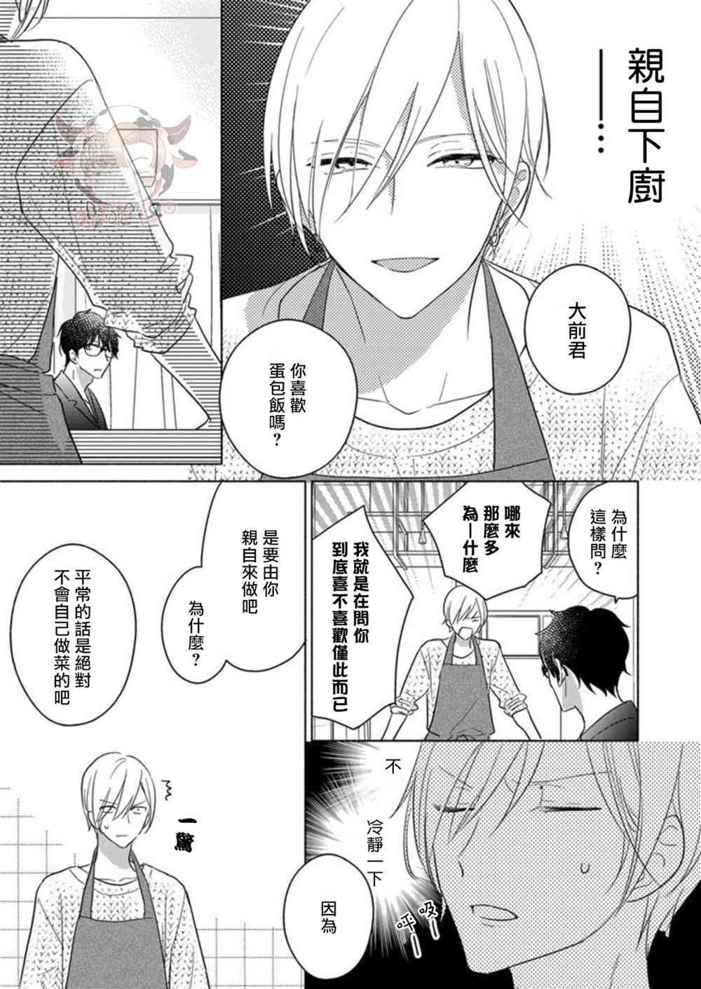 《说喜欢的是你吧！》漫画最新章节第3话免费下拉式在线观看章节第【11】张图片