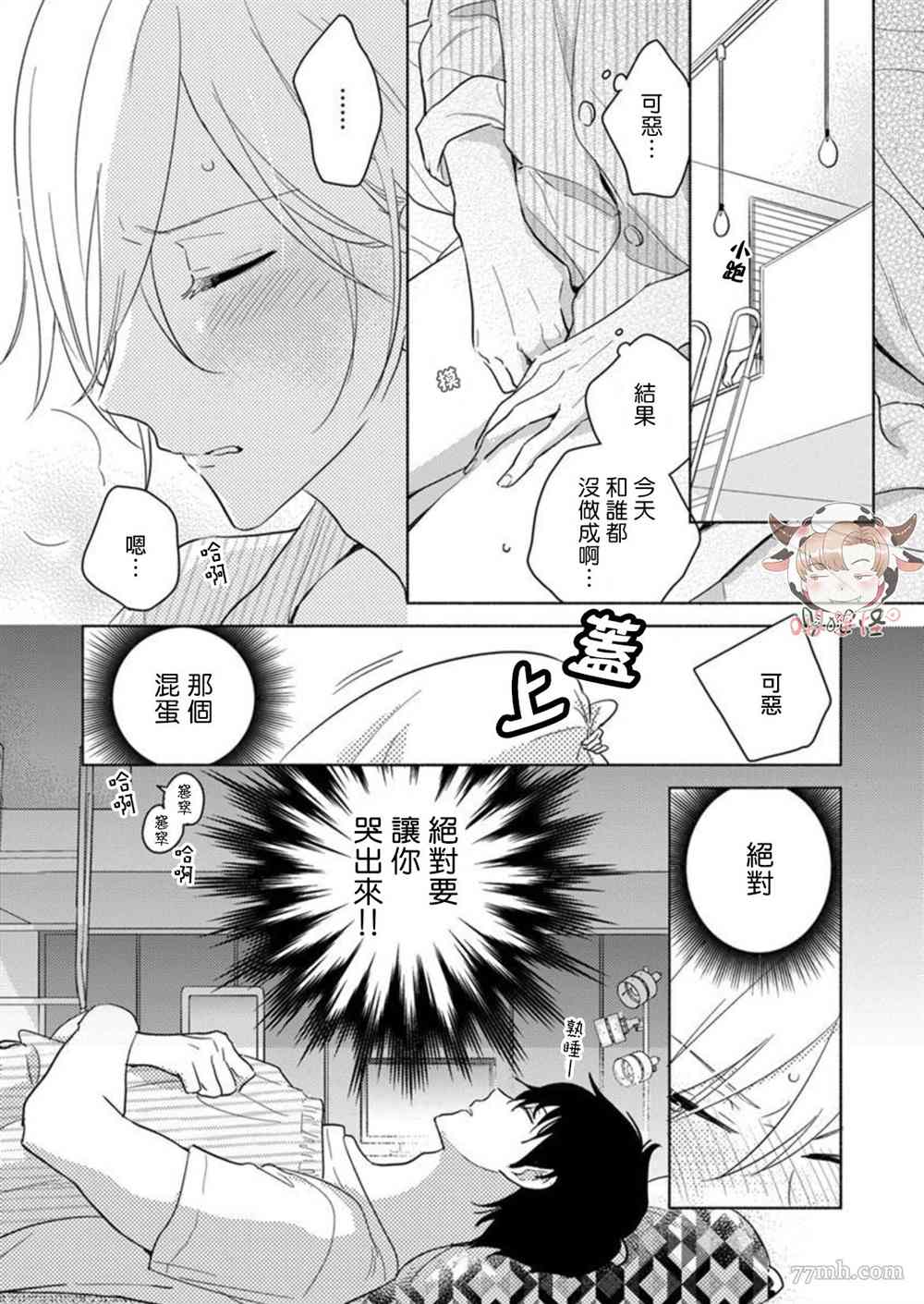 《说喜欢的是你吧！》漫画最新章节第2.5话免费下拉式在线观看章节第【8】张图片