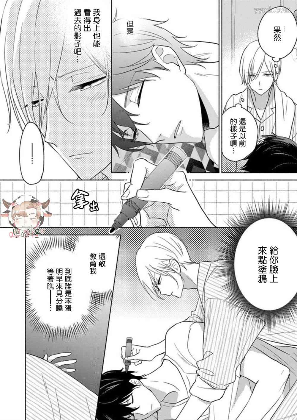 《说喜欢的是你吧！》漫画最新章节第2.5话免费下拉式在线观看章节第【2】张图片