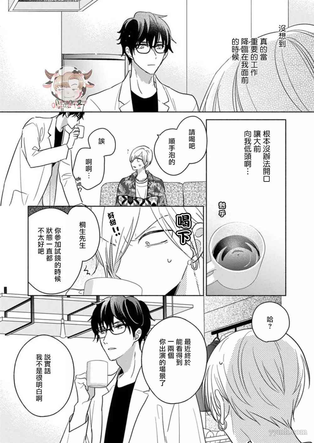 《说喜欢的是你吧！》漫画最新章节第5话免费下拉式在线观看章节第【14】张图片