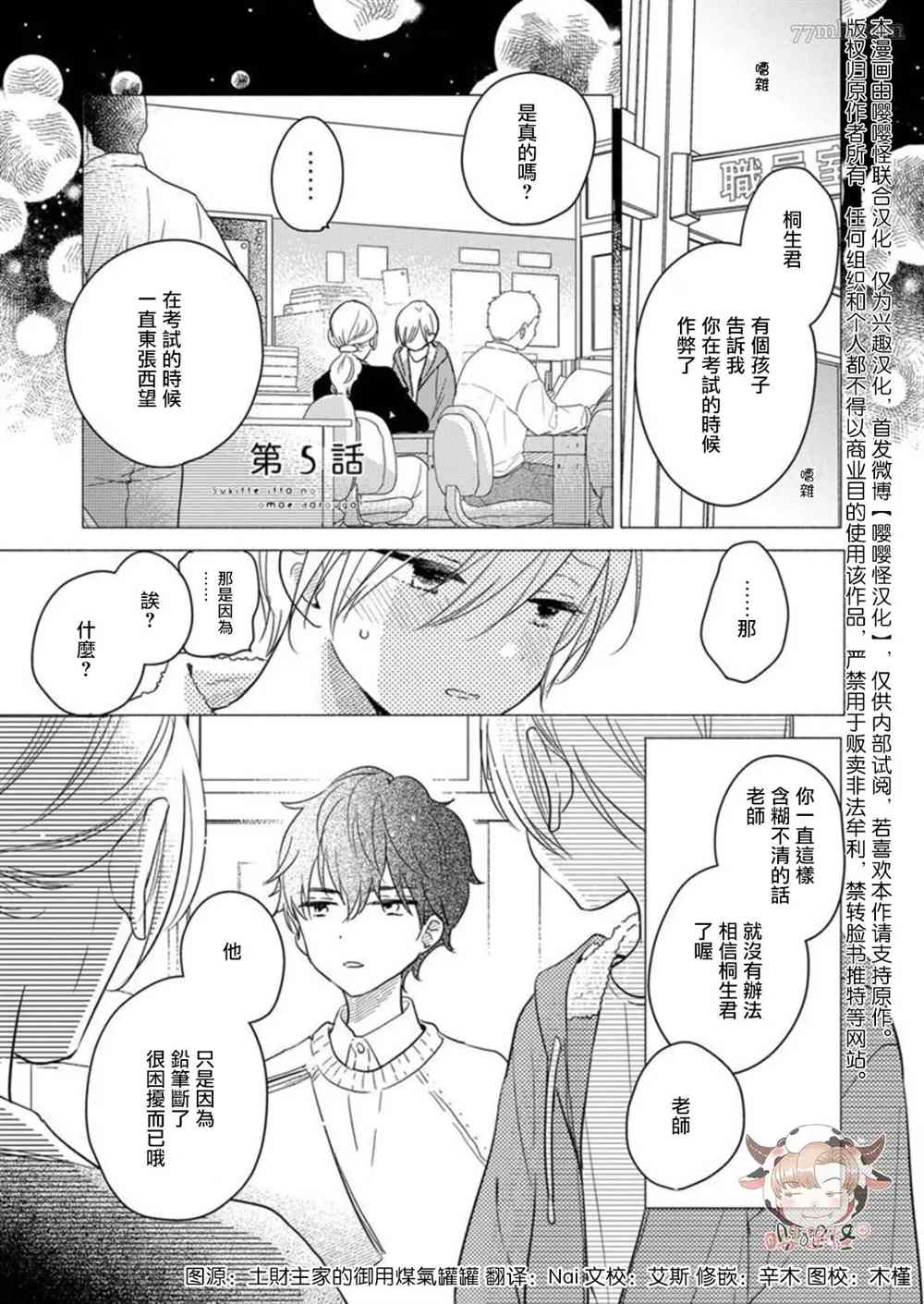 《说喜欢的是你吧！》漫画最新章节第5话免费下拉式在线观看章节第【1】张图片