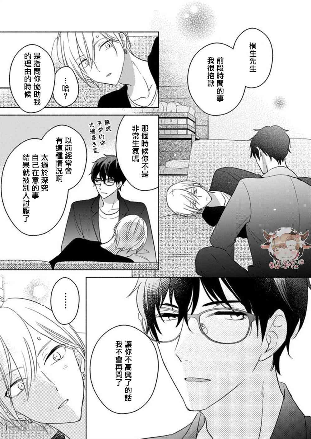 《说喜欢的是你吧！》漫画最新章节第4话免费下拉式在线观看章节第【13】张图片