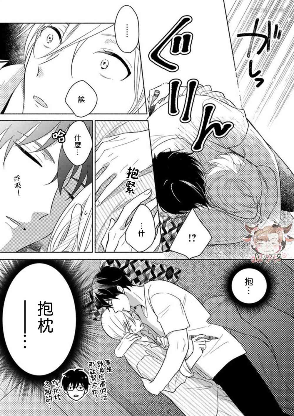 《说喜欢的是你吧！》漫画最新章节第2.5话免费下拉式在线观看章节第【3】张图片