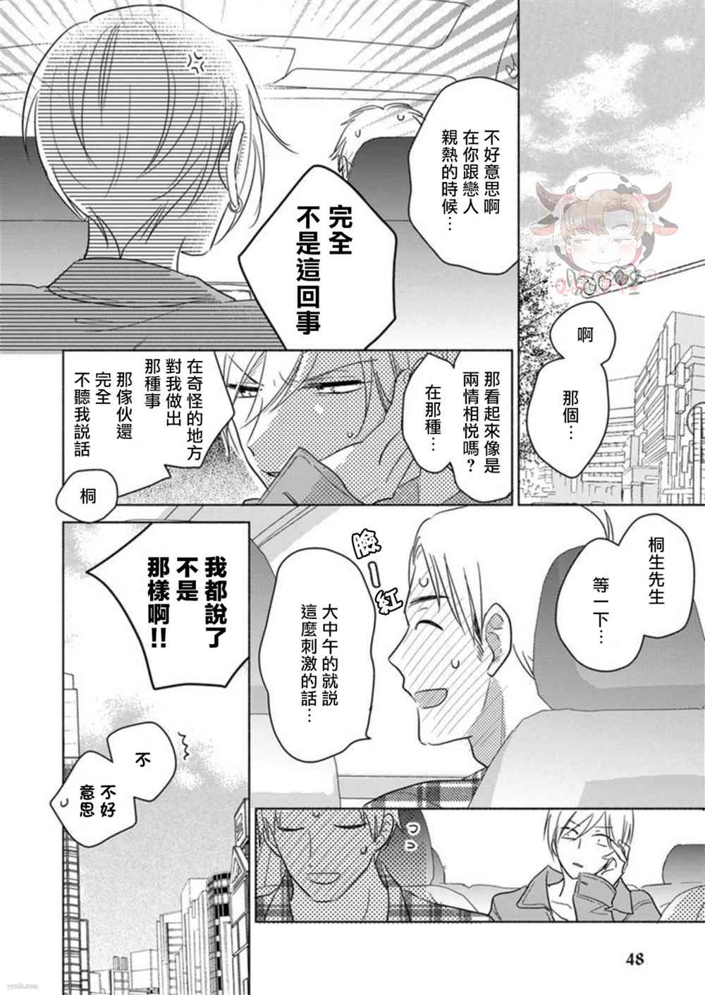 《说喜欢的是你吧！》漫画最新章节第3话免费下拉式在线观看章节第【6】张图片