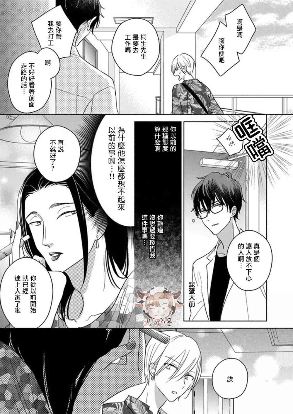 《说喜欢的是你吧！》漫画最新章节第5话免费下拉式在线观看章节第【7】张图片