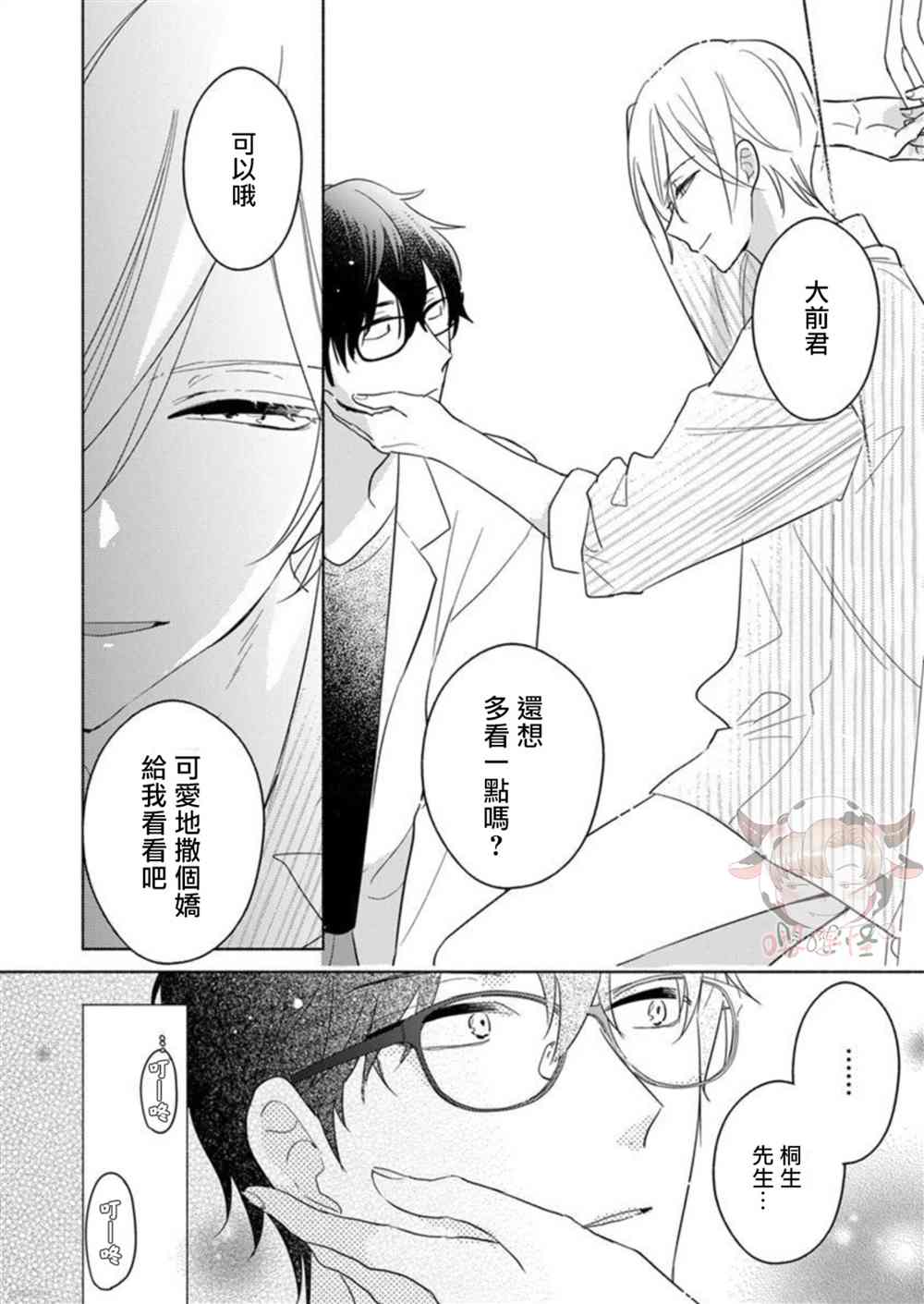 《说喜欢的是你吧！》漫画最新章节第3话免费下拉式在线观看章节第【4】张图片