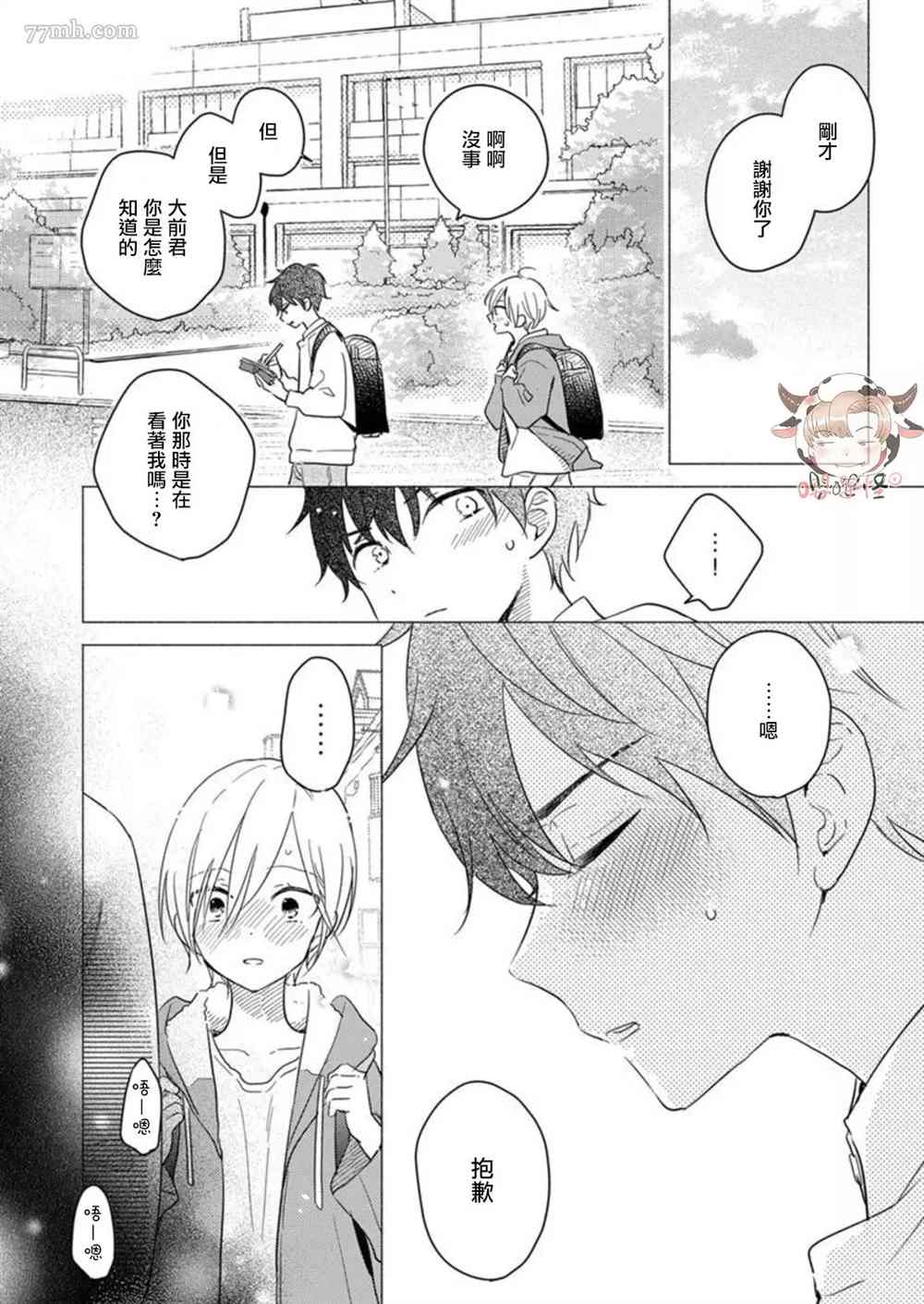 《说喜欢的是你吧！》漫画最新章节第5话免费下拉式在线观看章节第【2】张图片