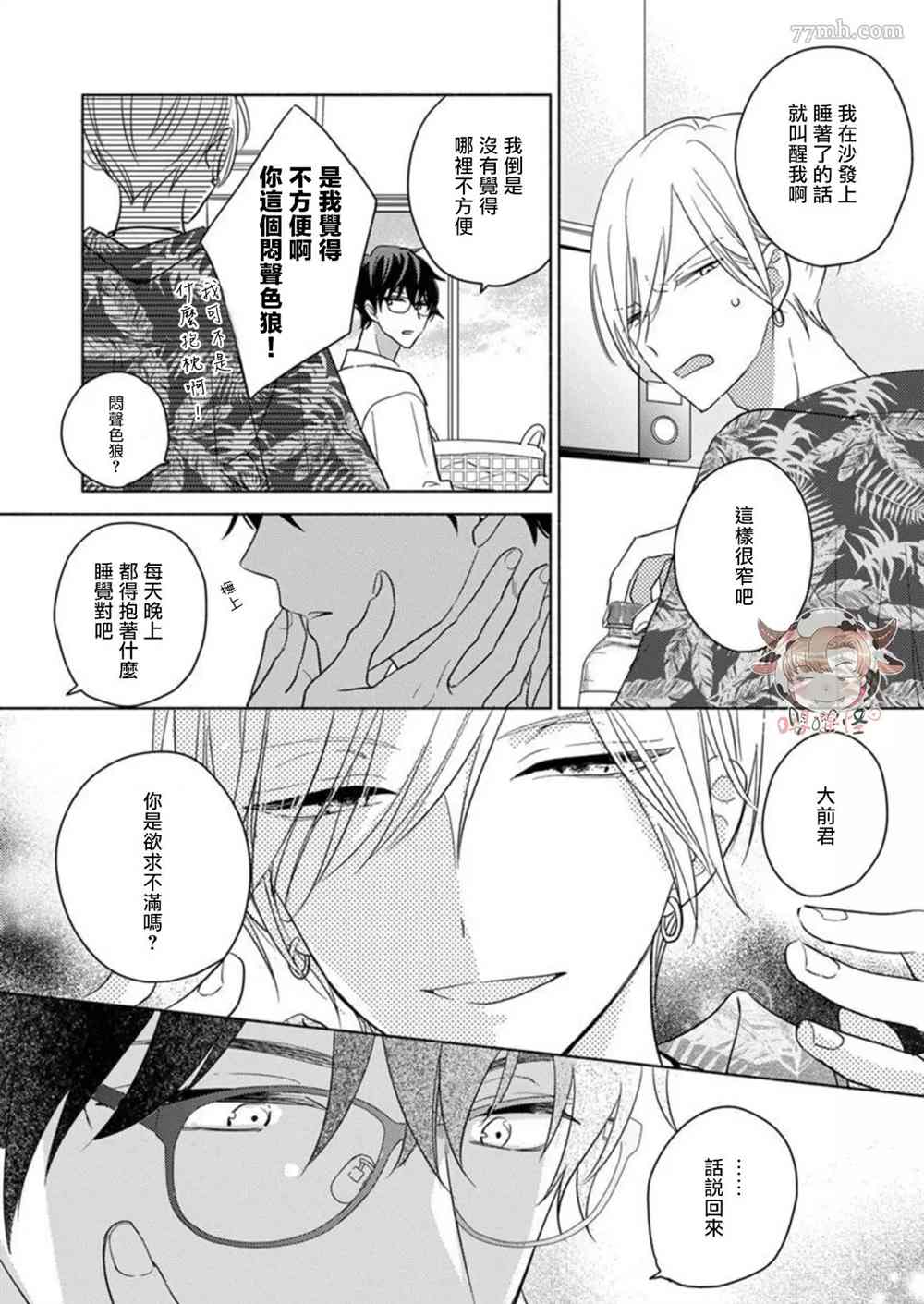 《说喜欢的是你吧！》漫画最新章节第5话免费下拉式在线观看章节第【4】张图片