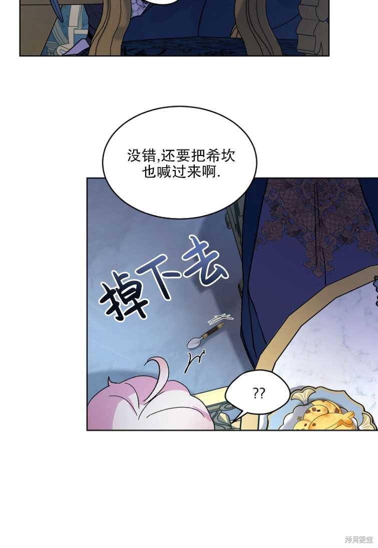 《转生为神兽宝宝》漫画最新章节第11话免费下拉式在线观看章节第【35】张图片