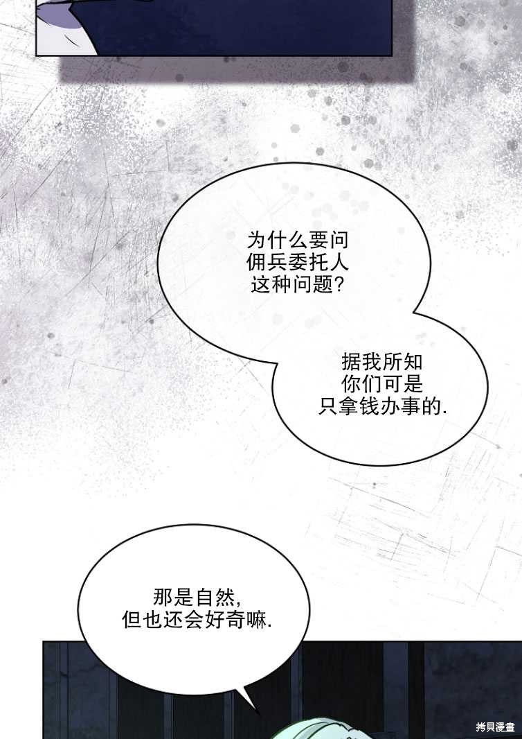 《转生为神兽宝宝》漫画最新章节第13话免费下拉式在线观看章节第【19】张图片