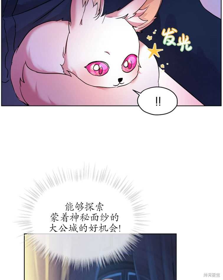 《转生为神兽宝宝》漫画最新章节第7话免费下拉式在线观看章节第【56】张图片