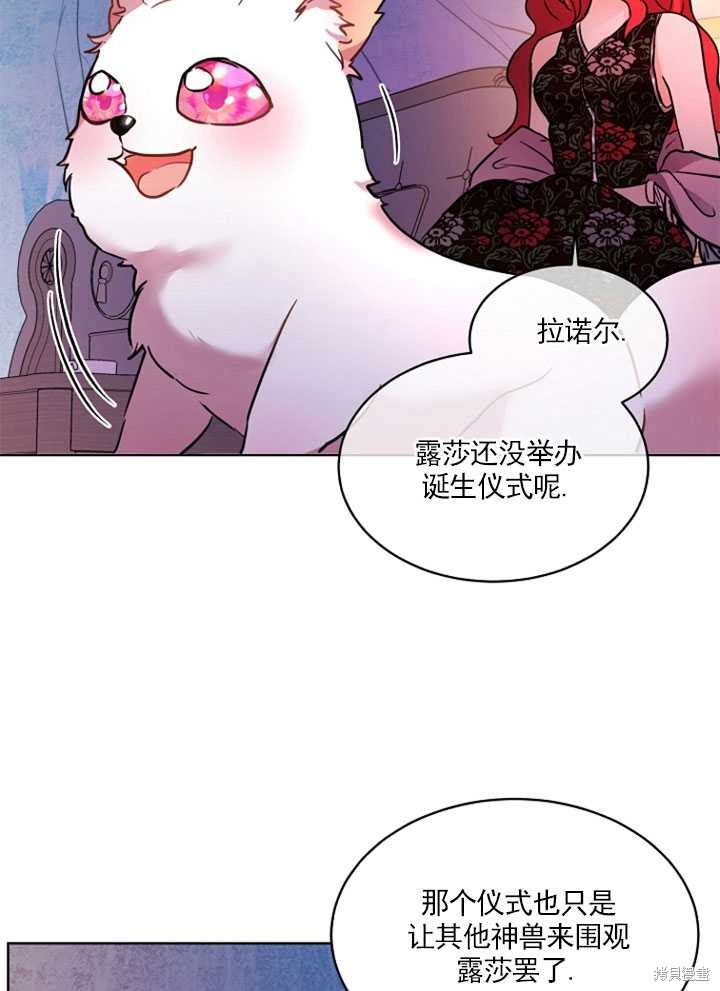 《转生为神兽宝宝》漫画最新章节第2话免费下拉式在线观看章节第【53】张图片