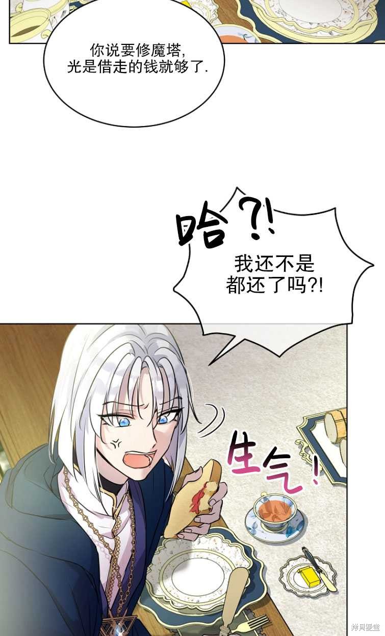 《转生为神兽宝宝》漫画最新章节第6话免费下拉式在线观看章节第【4】张图片