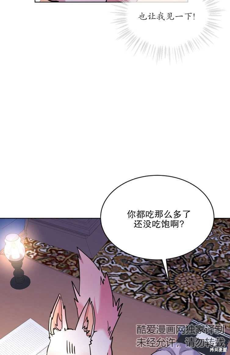 《转生为神兽宝宝》漫画最新章节第4话免费下拉式在线观看章节第【63】张图片