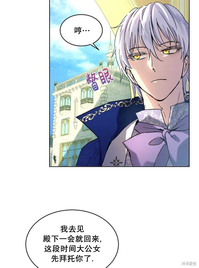 《转生为神兽宝宝》漫画最新章节第9话免费下拉式在线观看章节第【23】张图片