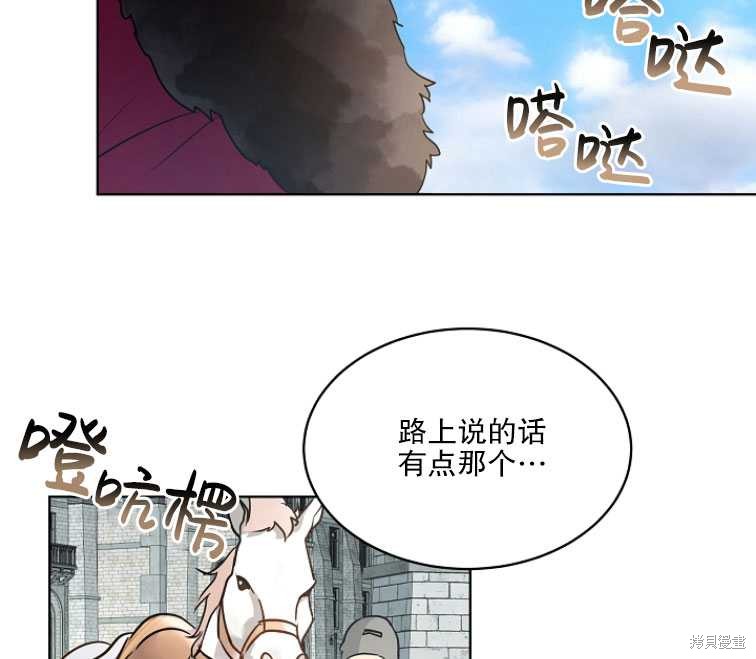 《转生为神兽宝宝》漫画最新章节第5话免费下拉式在线观看章节第【64】张图片